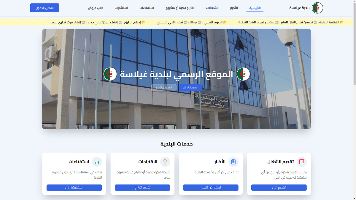Plateforme Municipale Ghailassa