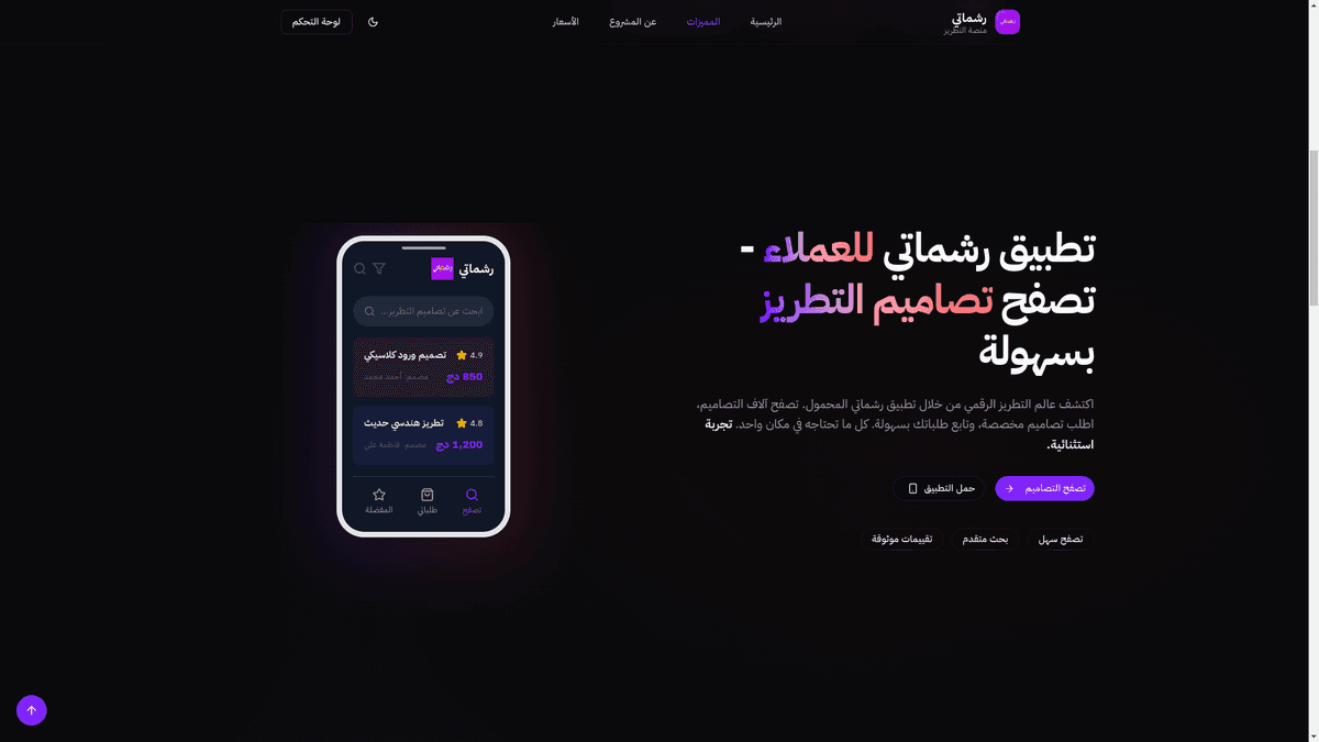 Rachmati – Marketplace de Motifs de Broderie